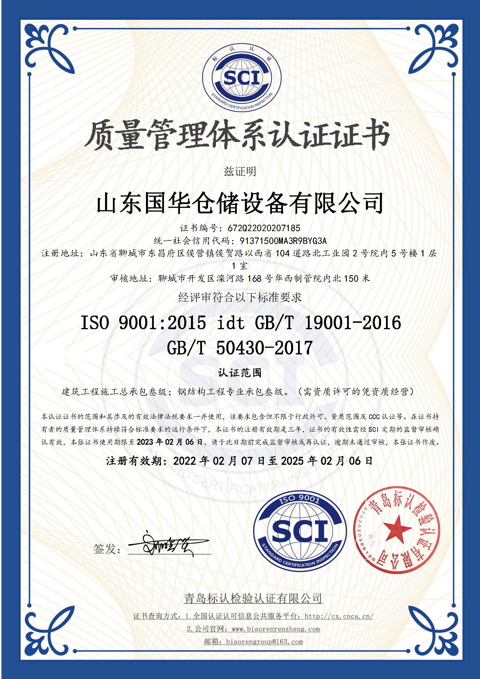 宁夏钢板仓ISO质量体系认证证书
