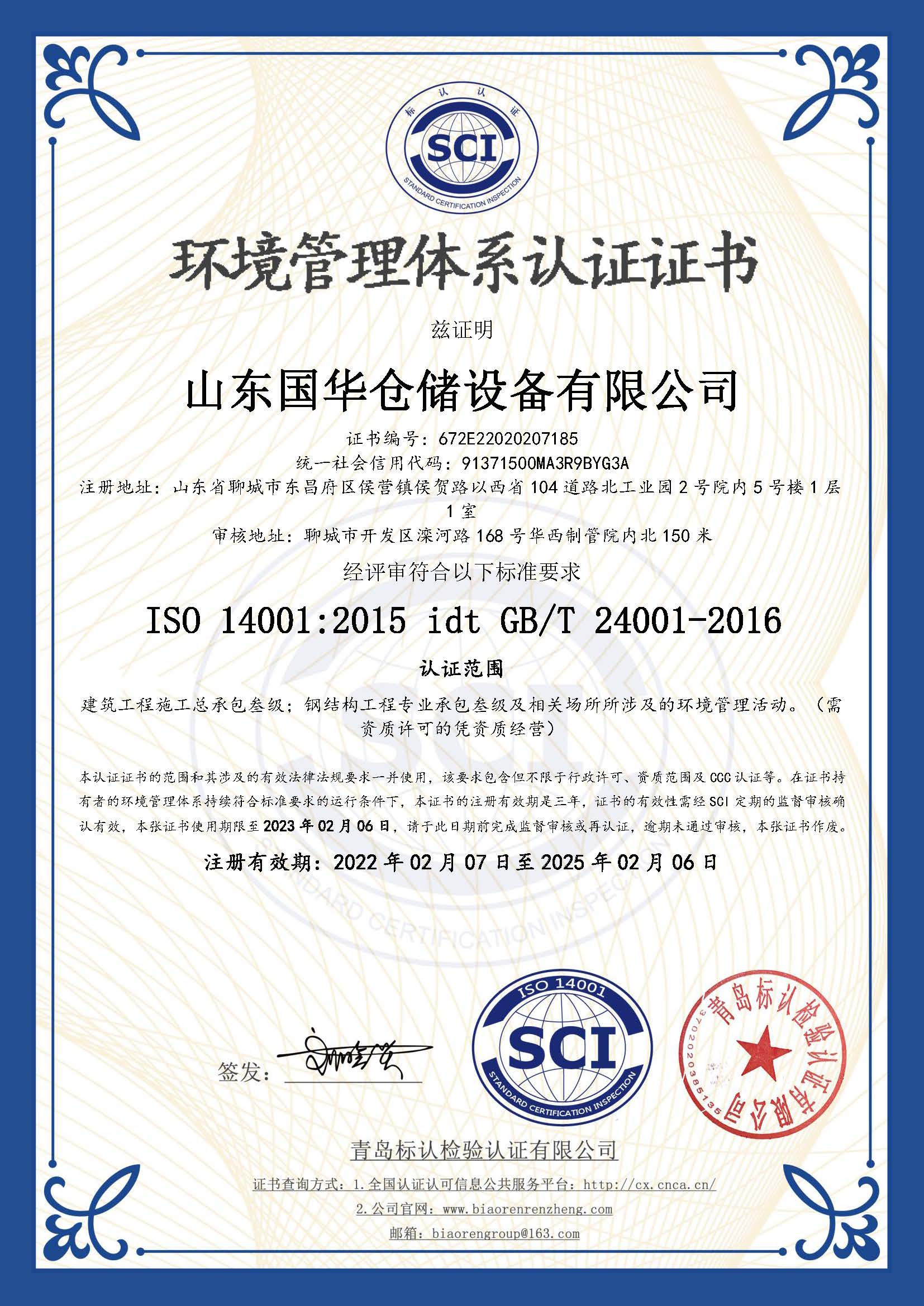宁夏钢板仓环境管理体系认证证书